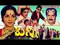 PINNI TELUGU FULL MOVIE VIJAYA NIRMALA NARESH RAMYA KRISHNA V9 VIDEOS
