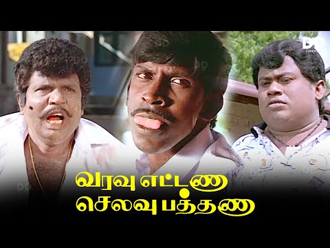 Varavu Ettana Selavu Pathana Tamil Movie | Vadivelu | Goundamani #ddmovies #ddcinemas