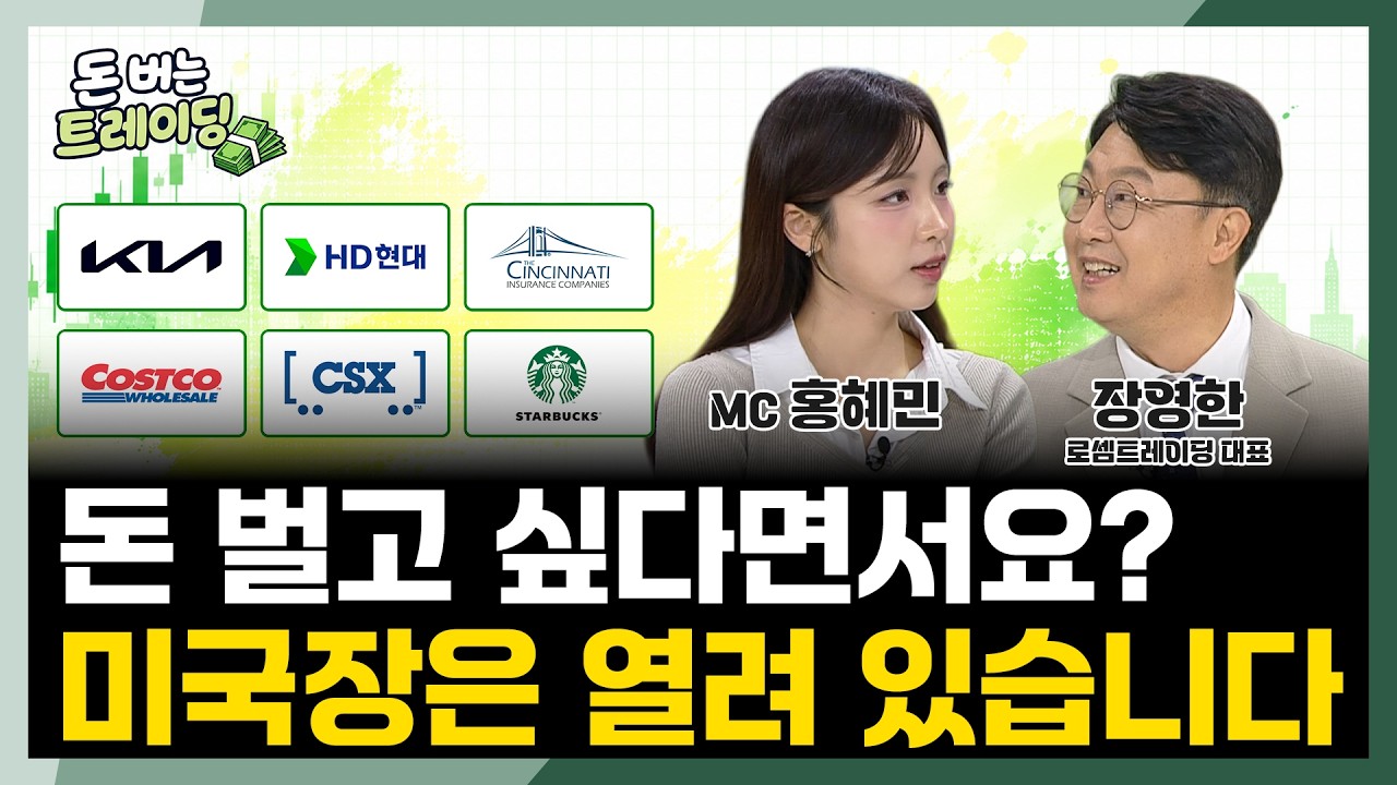 연휴라고 쉬시게요? 미국장은 안 쉽니다.ㅣ돈 버는 트레이딩ㅣ장영한ㅣ주식 차트 기초ㅣ기아·HD현대·신?