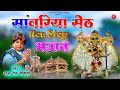 Sawriya Seth Non Stop Bhajan सांवरिया सेठ सुपर हिट भजन Rat