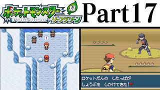 (縛りプレイ) ポケットモンスターリーフグリーン プレイ動画 Part１７ いてだきのどうくつ&てんのあな編 / Pokémon LeafGreen Longplay Part17【GBA】
