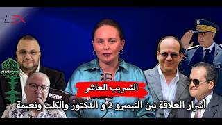 أسرار العلاقة بين النيميرو 2 والدكتور والكلب ونعيمة