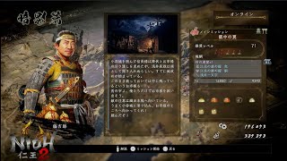 暗影篇【メインミッション】籠中の翼【仁王2】