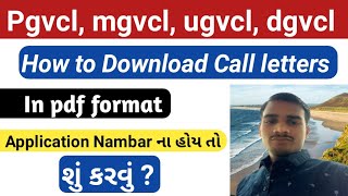 How to Download Pgvcl, ugvcl, mgvcl, dgvcl  Admit Card or Call letters // call letter kaise nikale