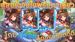 เมื่อฮารยอง 4 คน มาเจอกัน ในแมพโกยเพรชซะด้วย! | LINE เกมเศรษฐี