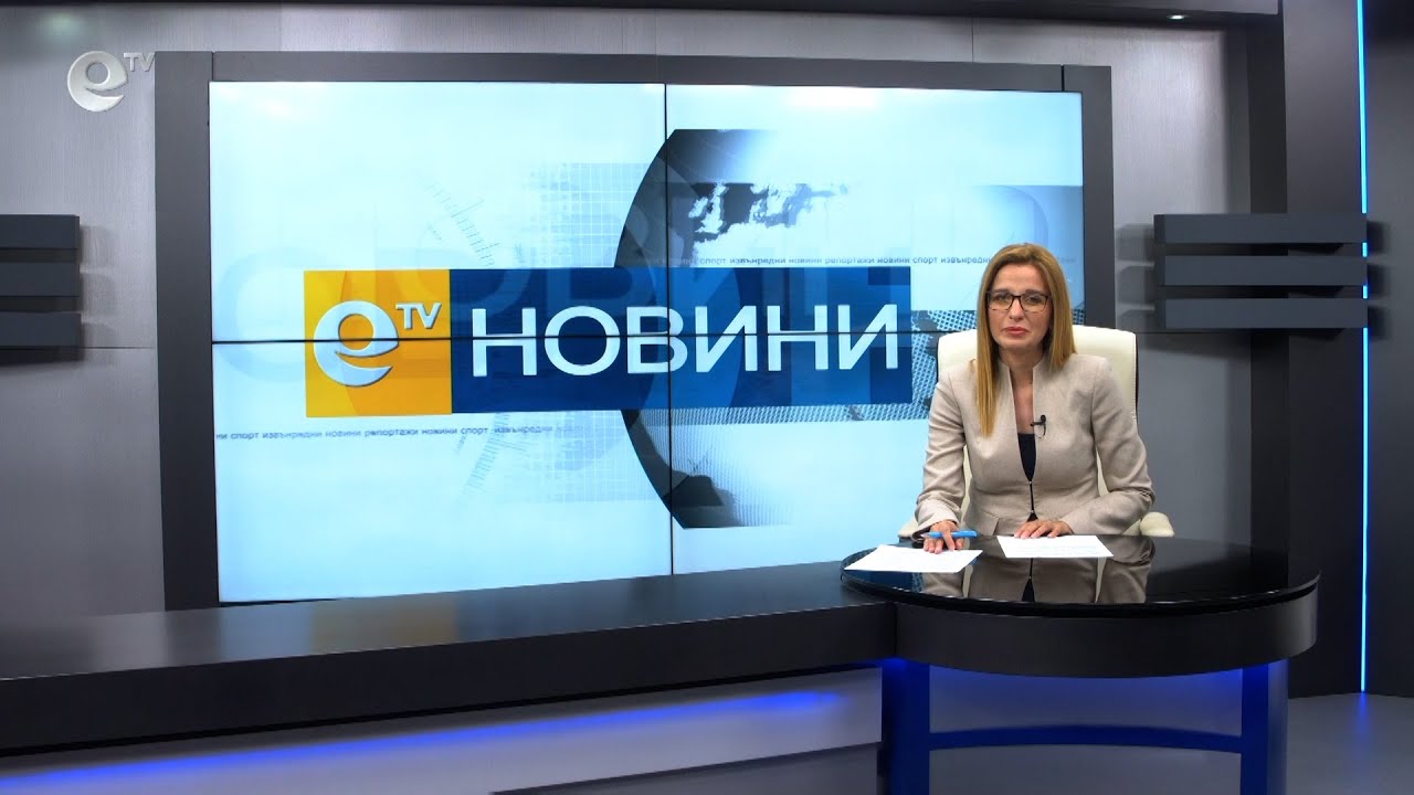 Новини 28 05 2021
