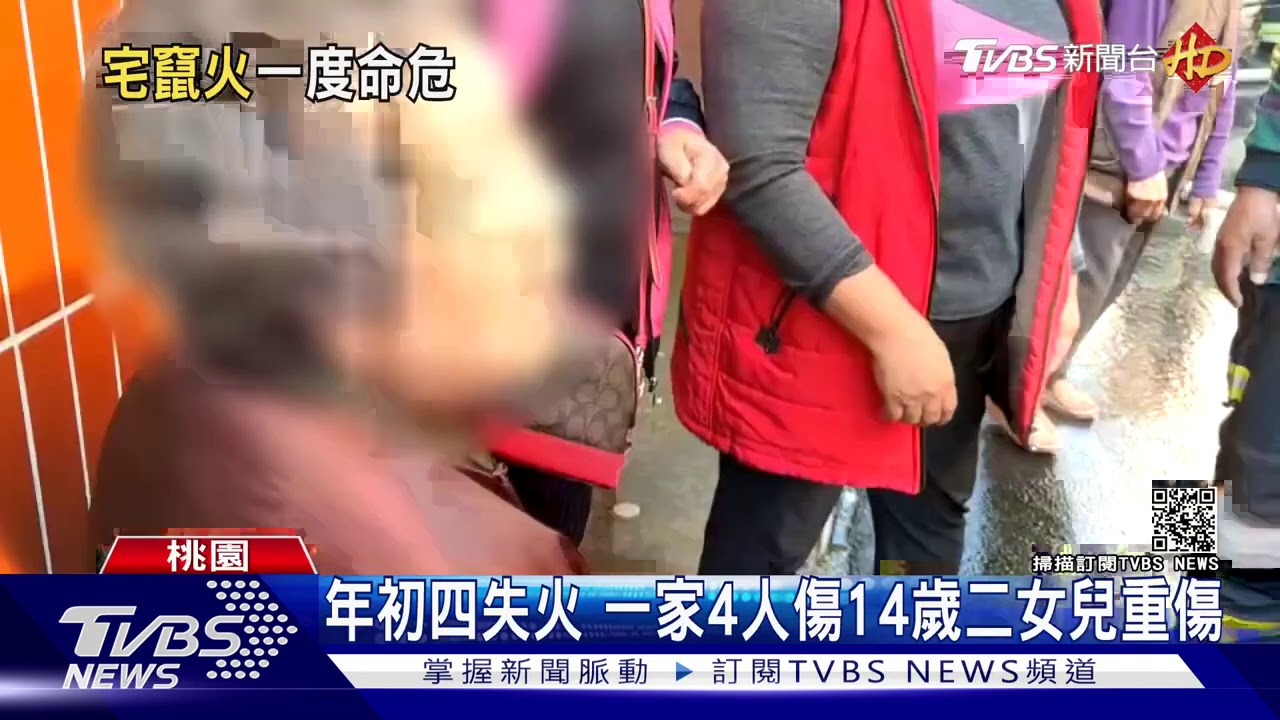 年初四失火　一家4人傷14歲二女兒重傷