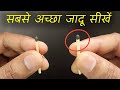 माचिस से जादू करना सीखें | Easy Matchstick Magic Trick Revealed Ft. Hindi Magic 