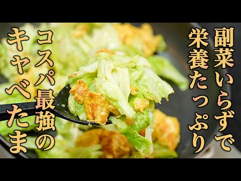 Izakaya-style Cabbage and Egg Stir-fry (Kyabetama)