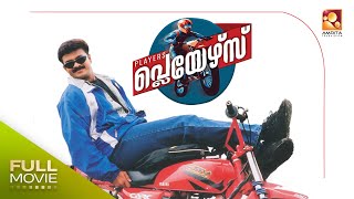Players Malayalam Full Movie | പ്ലെയേഴ്‌സ് | Jayasurya, Kavya Madhavan