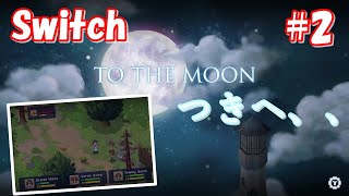 To the moon Swich版【実況】part2