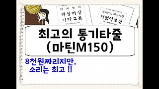 Video thumbnail for 강추하는 8천원대,통기타줄(마틴M150) (Martin m150,ma150) by 데미안의 하상하상기타