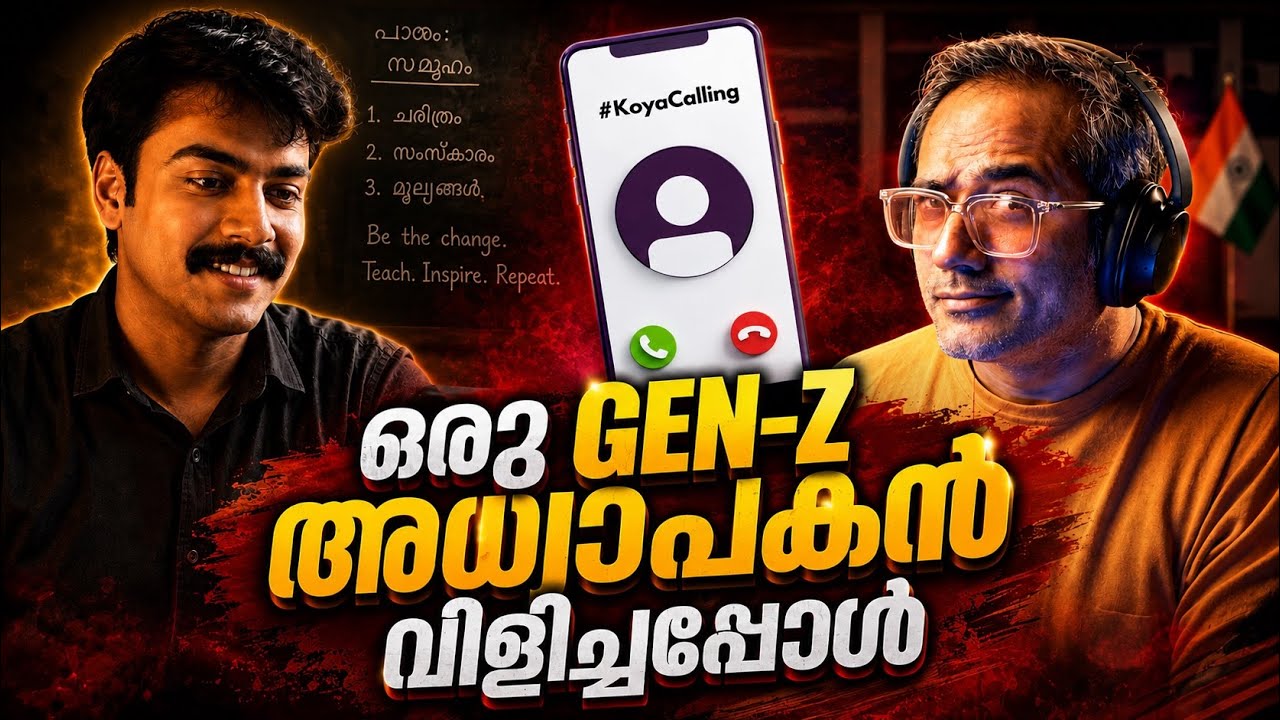 കുട്ടികളെ വഴിതെറ്റിക്കരുത് 🙏🏼 #koyacalling 
