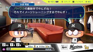 【パワプロ2024】パーワクで大敗する矢部くん【サクセス】CV 大谷育江