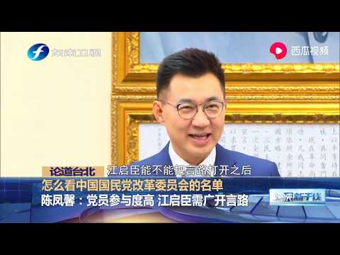 怎么看中国国民党改革委员会的名单