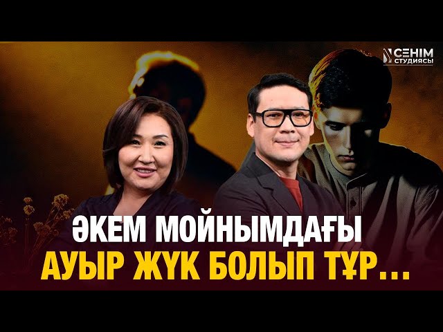 Арық болсам да, өзімді толық секілді сезінемін…