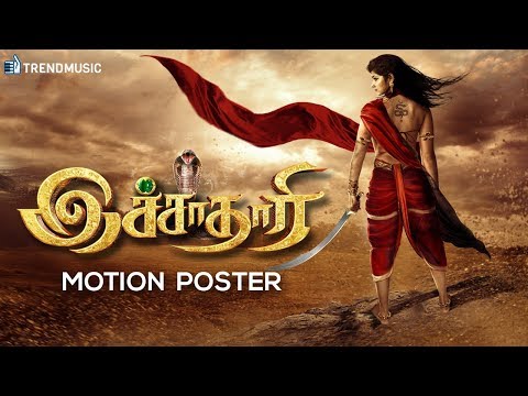 Ichchadhari Title Motion Poster | RP Bala | Latest Tamil Movie | Shri Sastha | TrendMusic Video