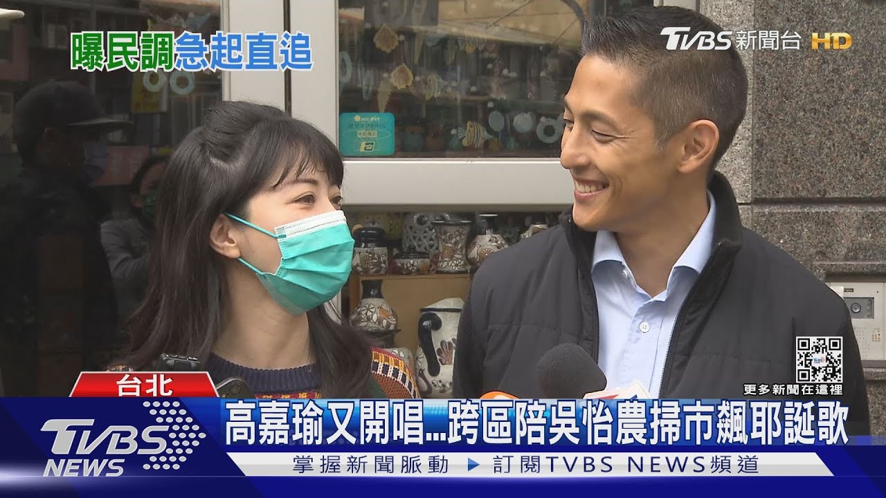 高嘉瑜又開唱 跨區陪吳怡農掃市飆耶誕歌