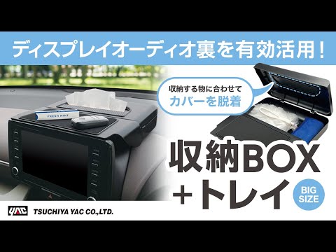 ディスプレイ裏収納BOX ZE91 ヤック｜YAC 通販 | ビックカメラ.com