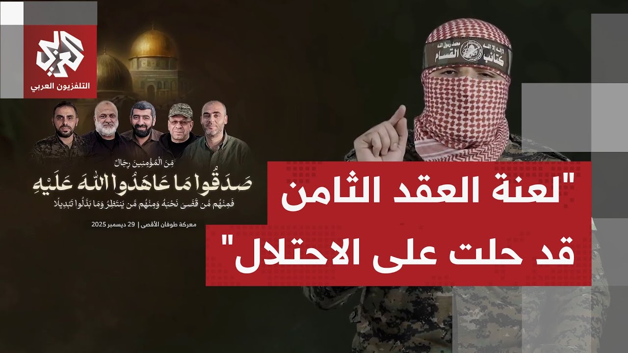 الناطق العسكري الجديد للقسام أبو عبيدة: لعنة العقد الثامن قد حلت على الاحتلا?