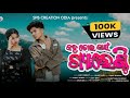 KAHA TOR KAI GYARRENTY NEW SAMBALPURI SONG FULL MUSIC VIDEO AMAR DASH ANDY GRESSY 2026