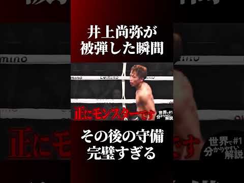 井上尚弥のディフェンス力がエグい