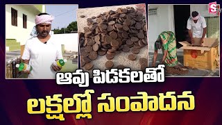 Most Profitable Cow Business Ideas | Man Earns Lakhs With Cow Dung Business | SumanTV