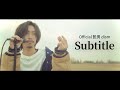 Subtitle／Official髭男dism(ドラマ『silent』主題歌) 【シズクノメ】cover