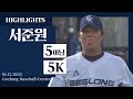 '아쉬운 6회' 5이닝 5K 5자책점 [롯데 서준원 H/L] I 2023.01.12 오클랜드 vs 질롱 코리아