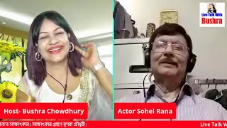 মাসুদ পারভেজ সোহেল রানা- চলচ্চিত্রের অন্যতম এক নক্ষত্রের নাম- সাক্ষাৎকার/Actor Sohel Rana Interview. video