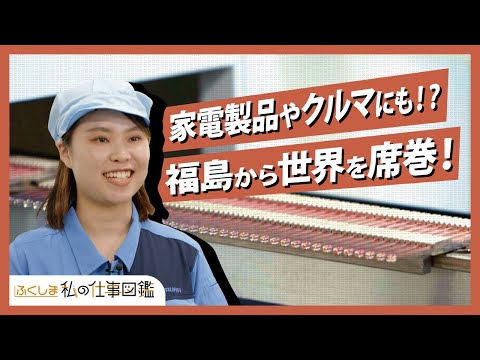動画サムネイル：株式会社福島芝浦電子