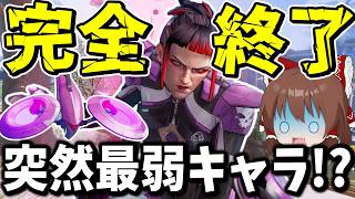 超絶弱体化でアクセル完全終了！！弱体化され過ぎて最弱のウルトになってしまった【Apex Legends】【エーペックスレジェンズ】【ゆっくり実況】part722