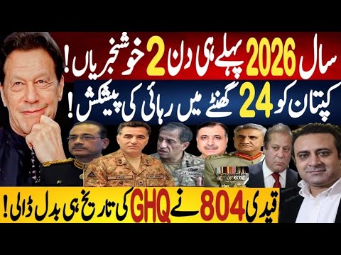Historic Start to 2026: Imran Offered Release in 24 Hours & GHQ Narrative Flips | Fayyaz Raja Video
