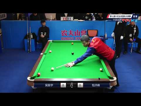 Wu Zhenyu VS Bao Hongfeng - China Region Finals - 7th World Chinese Pool Masters