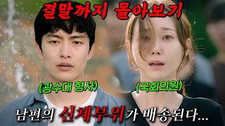 Download lagu 🔥남편의 토막난 몸이 배달된다...🔥충격적인 스토리와 떡밥 회수까지 완벽한 전개로 작품성까지 인정 받은 숨겨진 명작 스릴러!! 결말까지 몰아보기 mp3