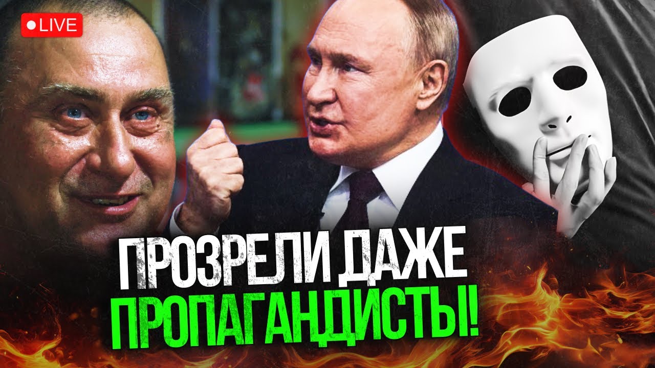 ⚡️Брехня путіна дістала навіть пропагандистів! В ефірі почали говорити нез