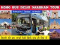 Delhi Darshan Bus Tour Hoho Bus Delhi Darshan Bus Booking Delhi Darshan Bus Delhi Tour In One Day