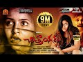 Anjali Chitrangada Full Movie 2018 Telugu Movies Anjali Sapthagiri Bhaagamathie G Ashok