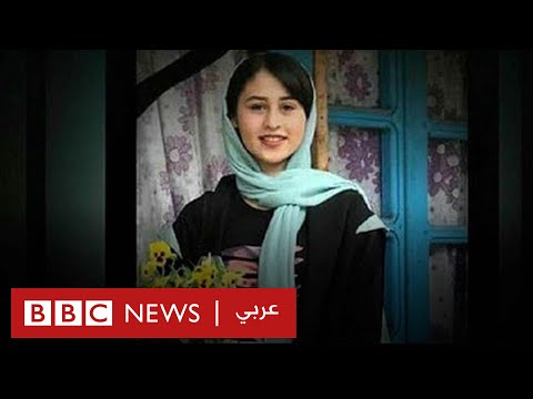 قضية رومينا أشرفي إيران تقر قانونا لحماية الأطفال في إيران بعد مقتل فتاة على يد والدها