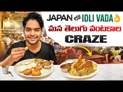 Eating in a Popular Indian Restaurant in Japan | Andhra Dining Shibuya | Telugu Japan Food Vlog