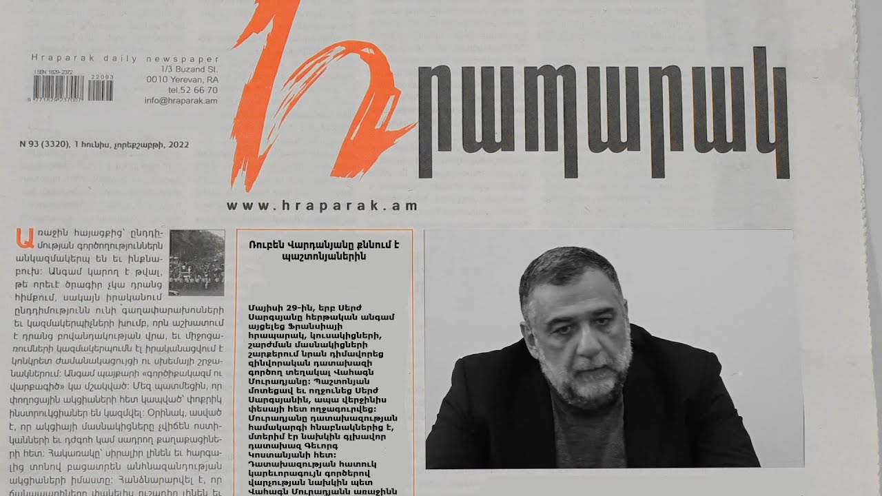 Ռուբեն Վարդանյանը քննում է պաշտոնյաներին