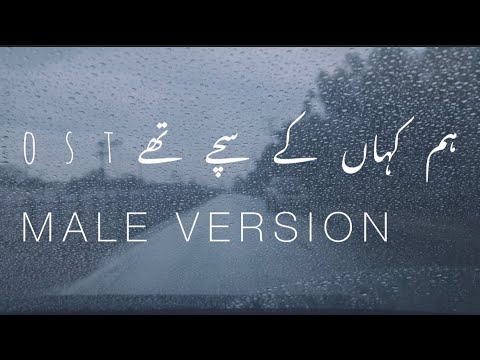 Hum Kahan Ke Sachay Thay OST - Wajid Layaq | Male Version | Cover