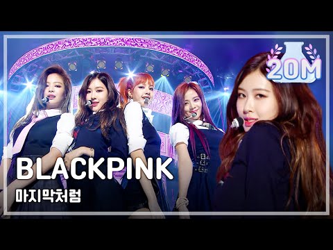 [Comeback Stage] BLACKPINK - AS IF IT'S YOUR LAST, 블랙핑크 - 마지막처럼 Show Music core 20170624