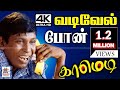 Vadivelu ஹலோமேடம் நாங்க FMரேடியோலிருந்து ப�