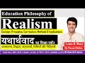 Realism Philosophy Of Education Philosophical Foundation Of Education By Pawan Mishra