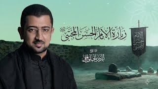 زيارة الإمام الحسن المجتبى (ع) | الحاج أباذر الحلواجي - Zeyart Imam Al-Hassan Al-Mujtaba