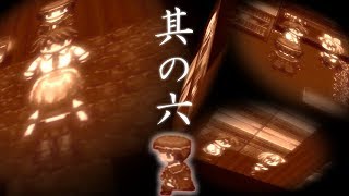 【第三回泊まり会実況】夕暮れ叙事詩～綴の向こうで待つ君へ～ #6