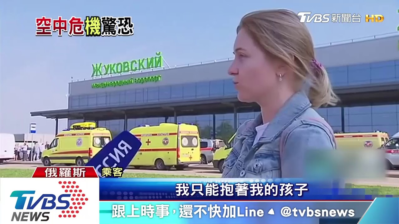 俄版哈德遜河奇蹟 飛機驚險迫降玉米田