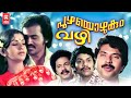 Puzhayozhukum Vazhi Malayalam Movie Mammootty Ambika Prameela Jagthy Malayalam Old Movies