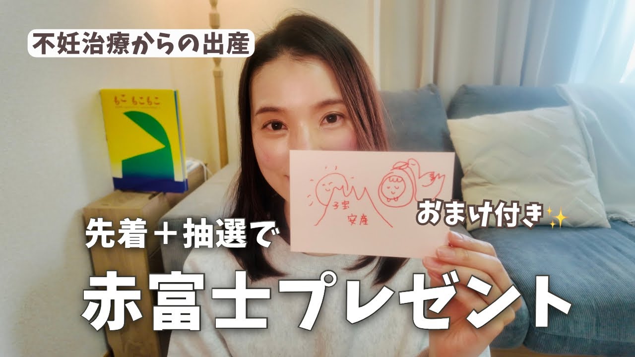 6年の不妊治療を経て「赤富士」を描きました【プレゼント企画】